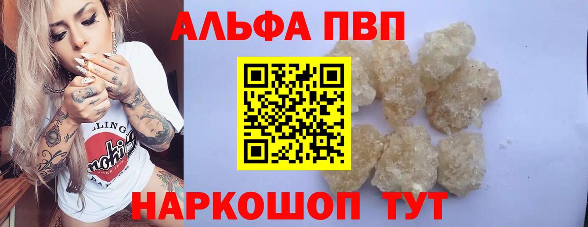 Alfa_PVP Соль  Вход с VPN  APVP кристаллы  Троицк 