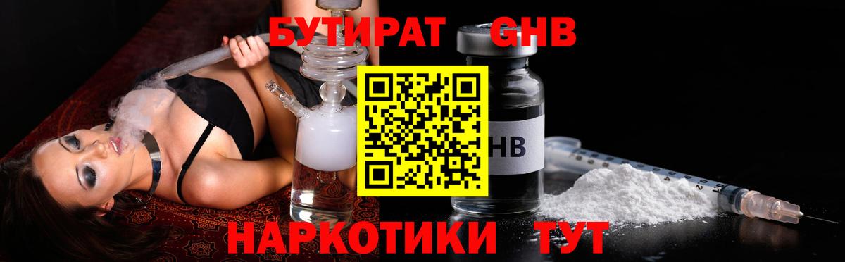 Бутират BDO 33%  Вход с VPN  Троицк 