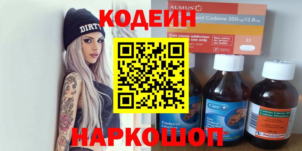 Троицк  Кодеин напиток Lean (лин)  Вход с VPN 