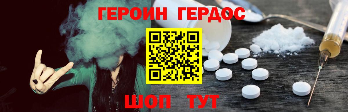 Героин белый Троицк