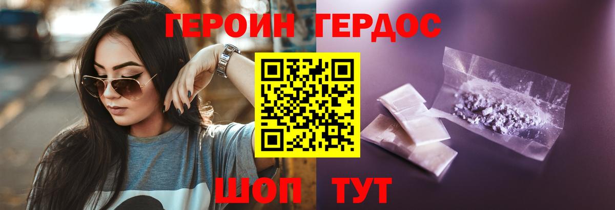 Героин герыч  Вход с VPN  Троицк 