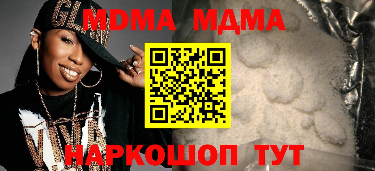 Троицк  MDMA молли  Вход с VPN  MDMA кристаллы 