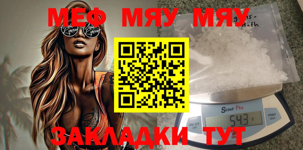 Меф мука Троицк
