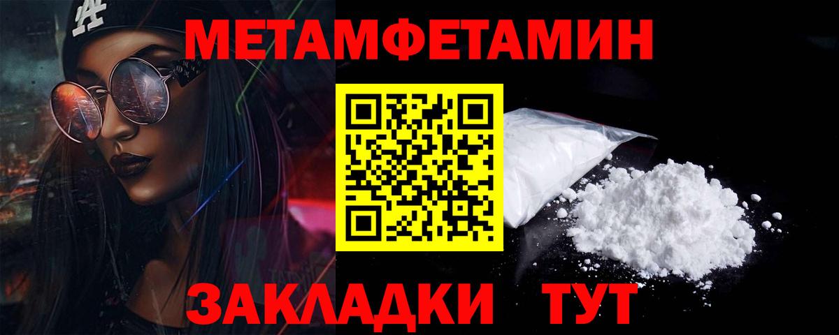 Метамфетамин мет  Вход с VPN  Троицк 