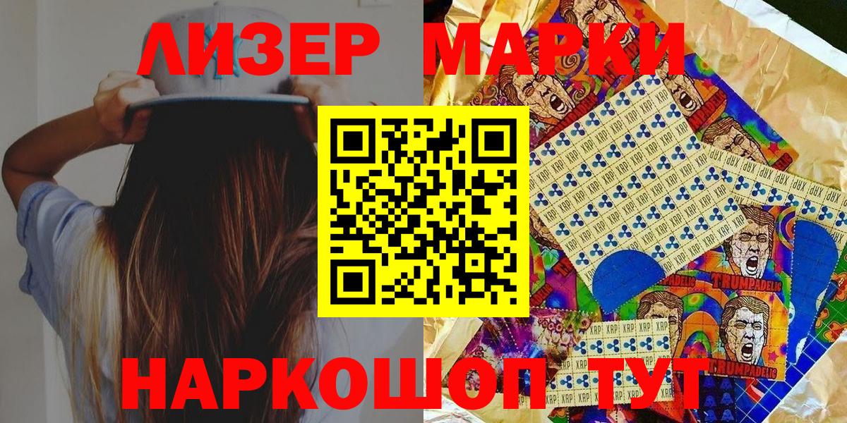 Марки 25I-NBOMe  Вход с VPN  Наркотические марки 1,5мг  Троицк  Наркотические марки 1,5мг 
